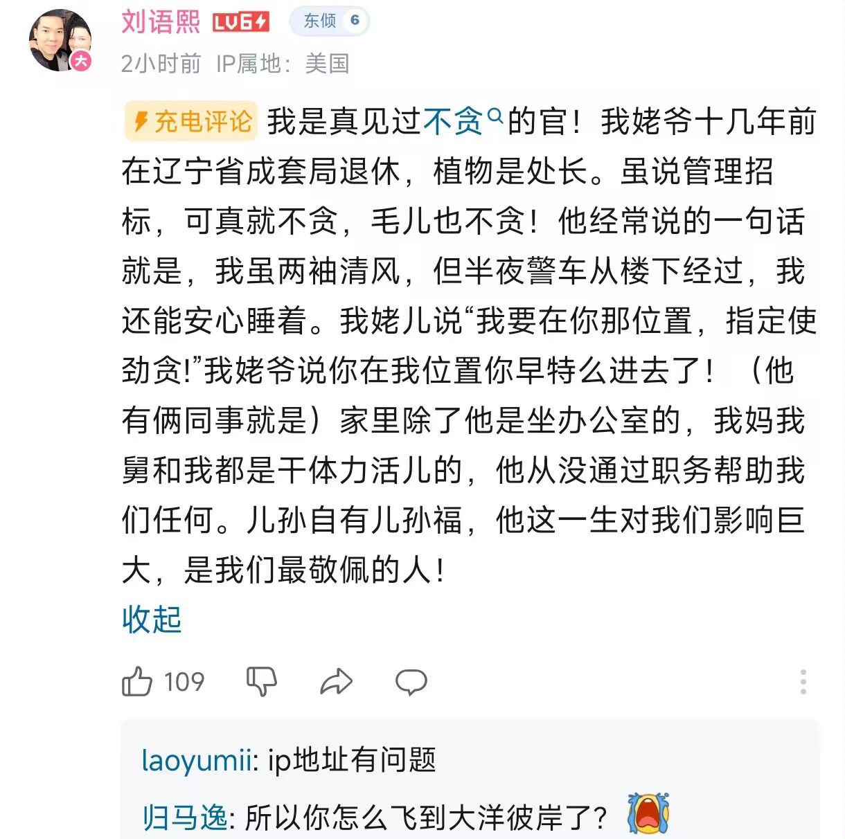 我姥爷是不贪的官